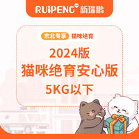 【东北专享】猫咪绝育安心版（5kg以下）